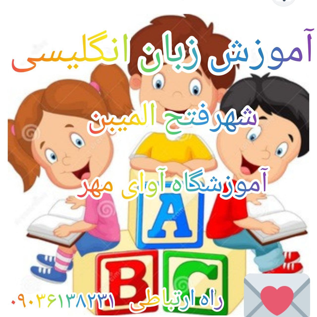 پیش دبستانی آوای مهر